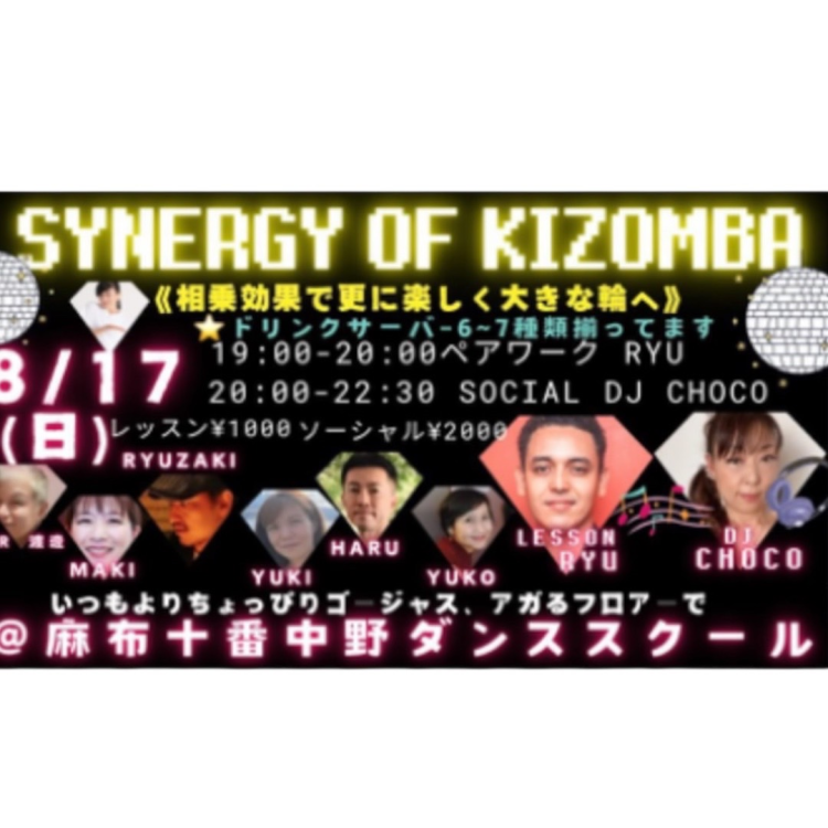 2025年8月17日 （日）Synergy of Kizomba（中野ダンススタジオ）