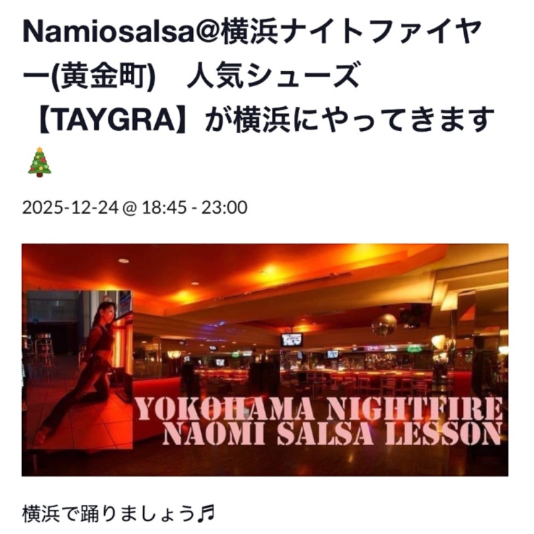 2025年12月24日（火）ナイトファイヤー横浜